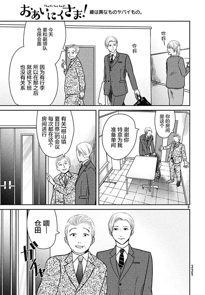 1话 第9页