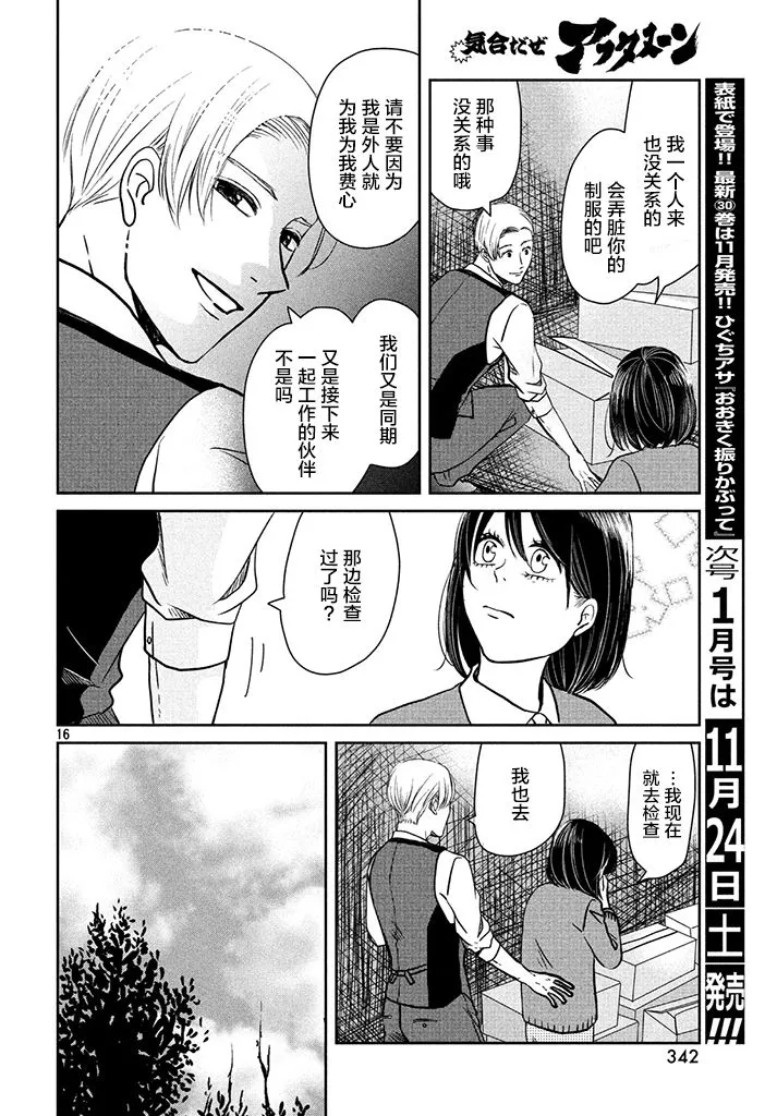 1话 第16页