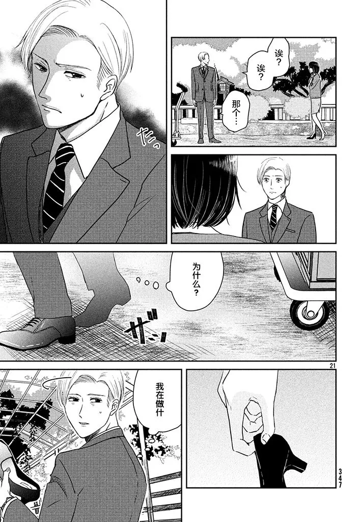1话 第21页