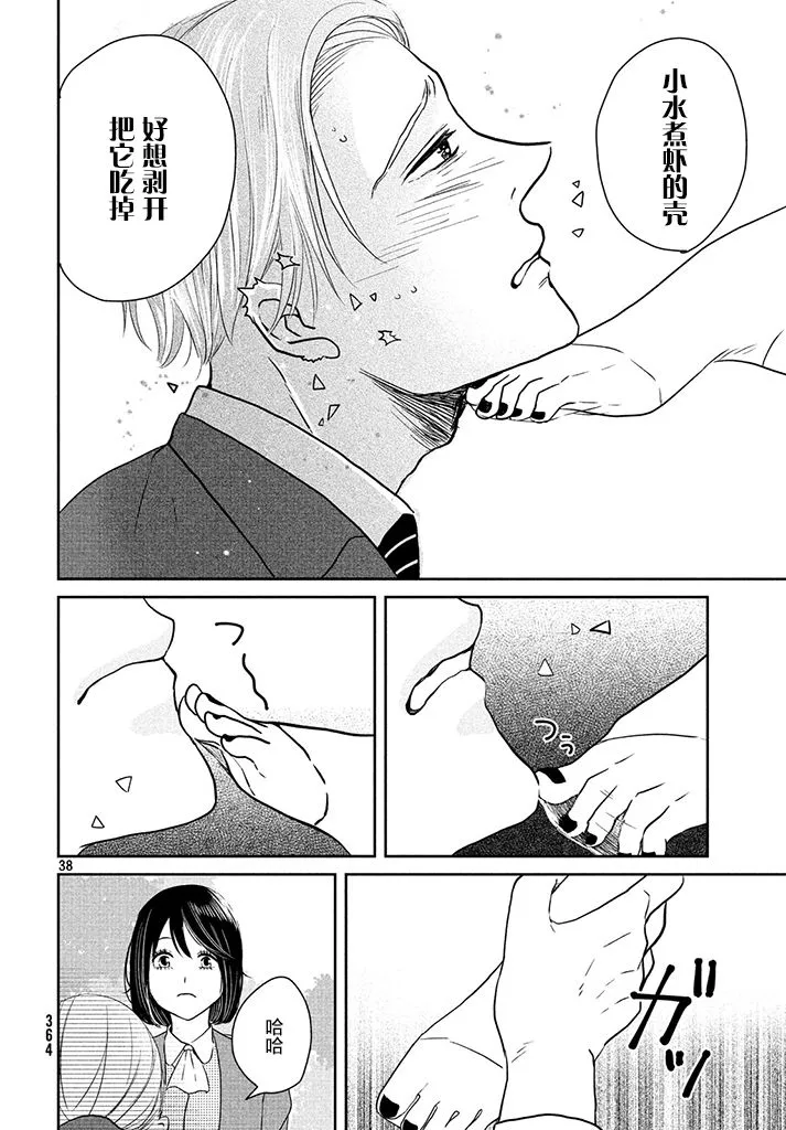 1话 第38页