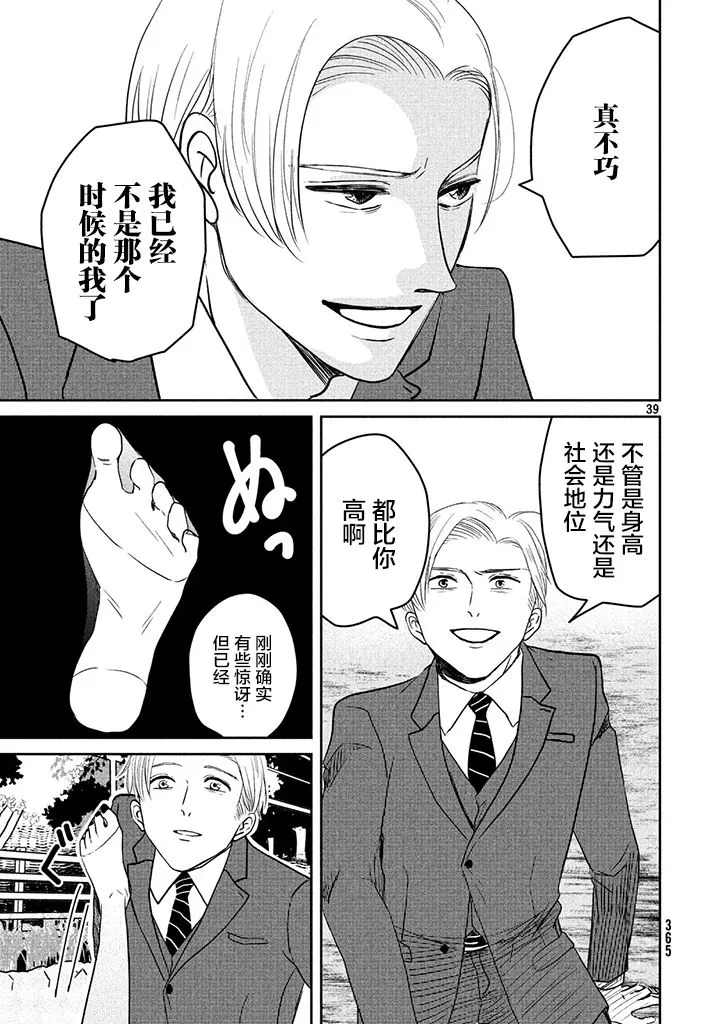 1话 第39页