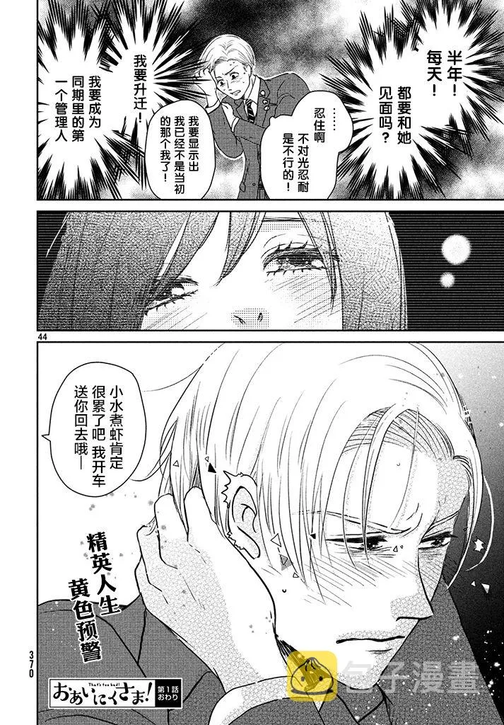 1话 第44页