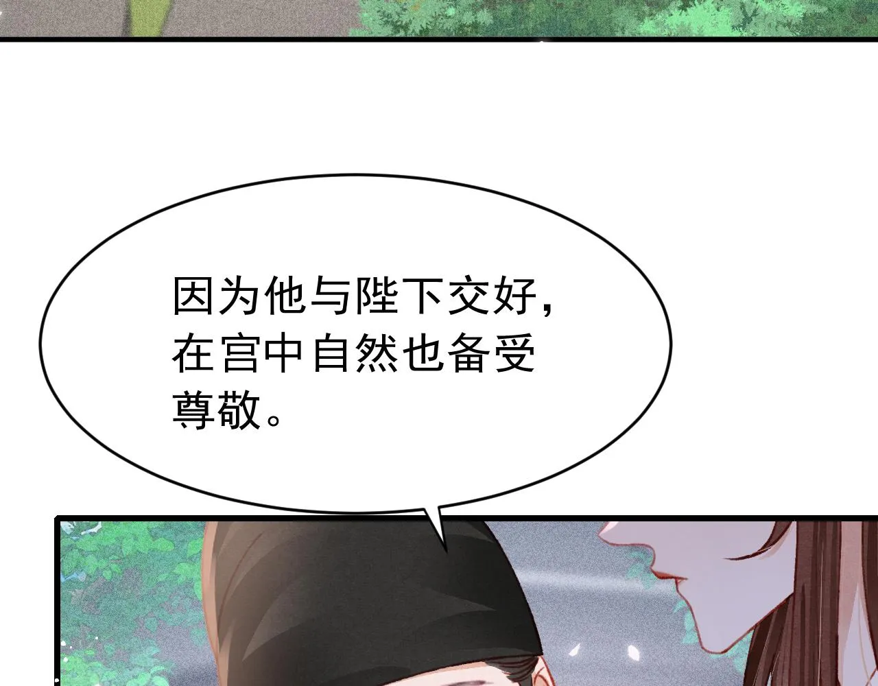 第46话 景·护妻·祀 第7页
