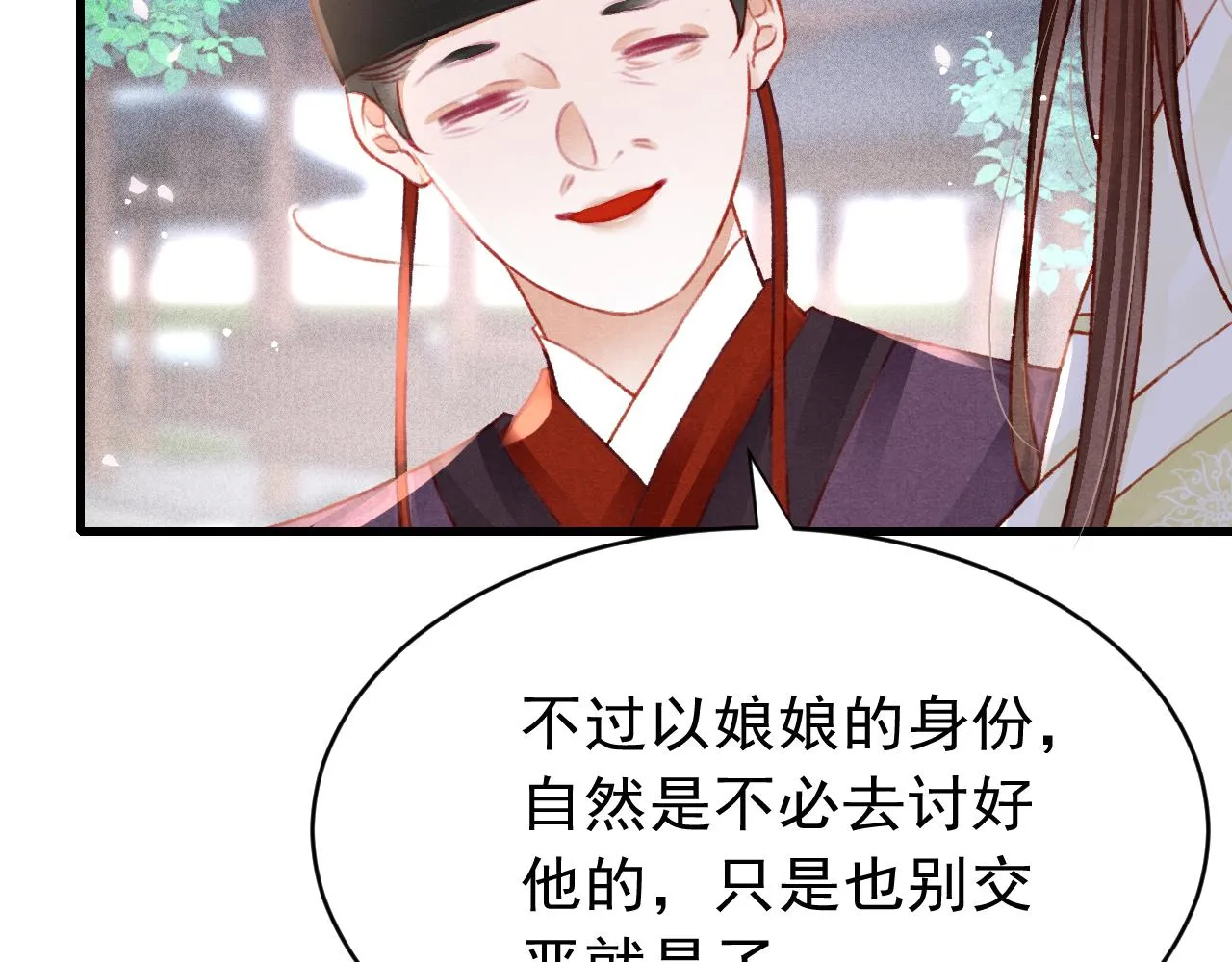 第46话 景·护妻·祀 第8页