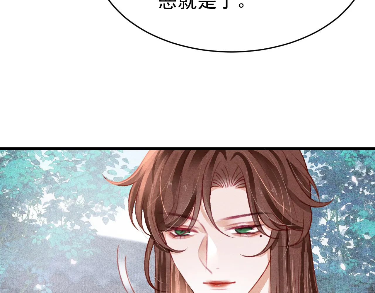 第46话 景·护妻·祀 第9页