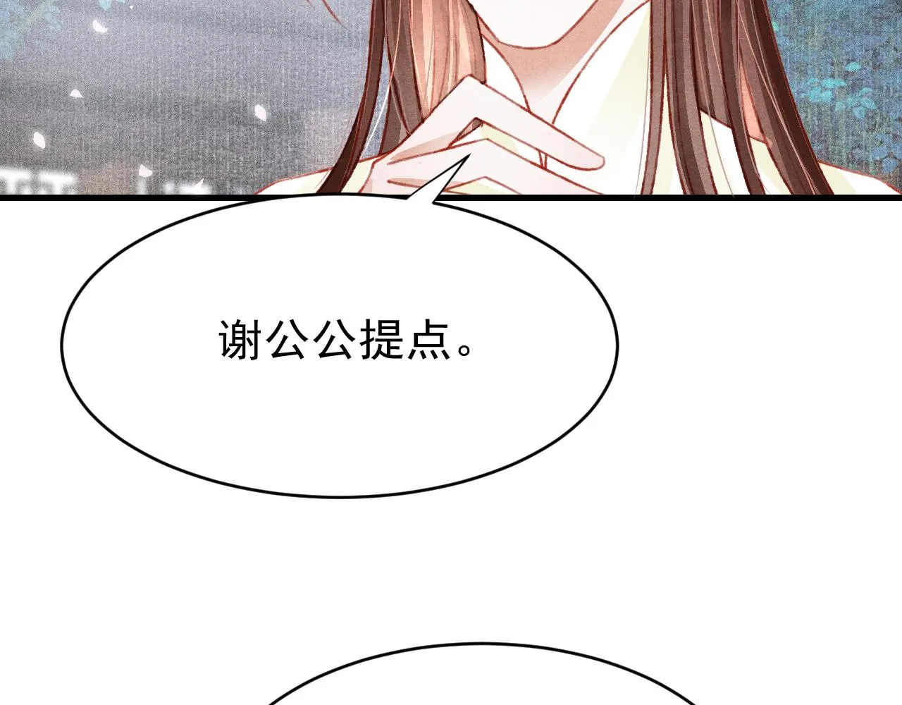第46话 景·护妻·祀 第10页