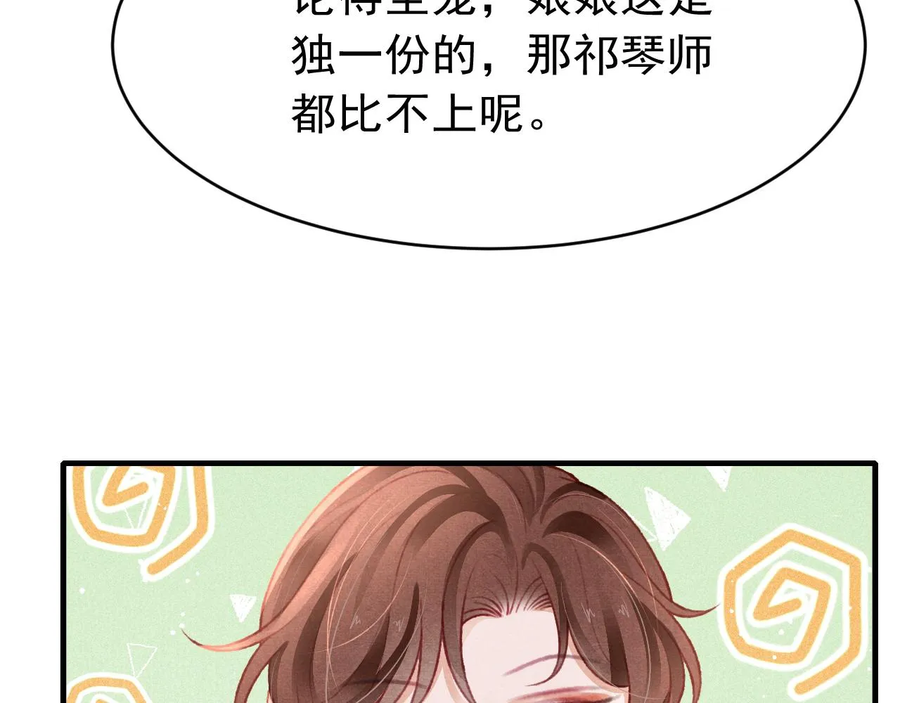 第46话 景·护妻·祀 第13页