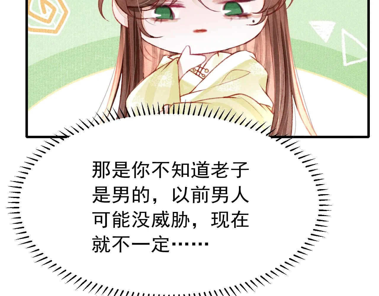第46话 景·护妻·祀 第14页