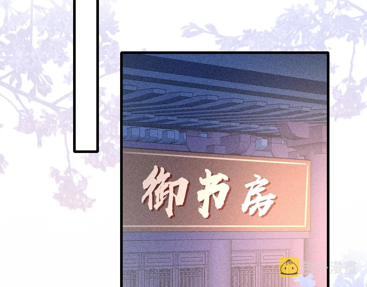第46话 景·护妻·祀 第16页