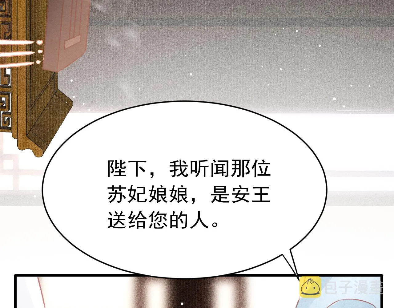 第46话 景·护妻·祀 第21页
