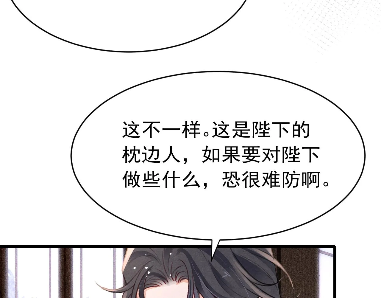 第46话 景·护妻·祀 第37页