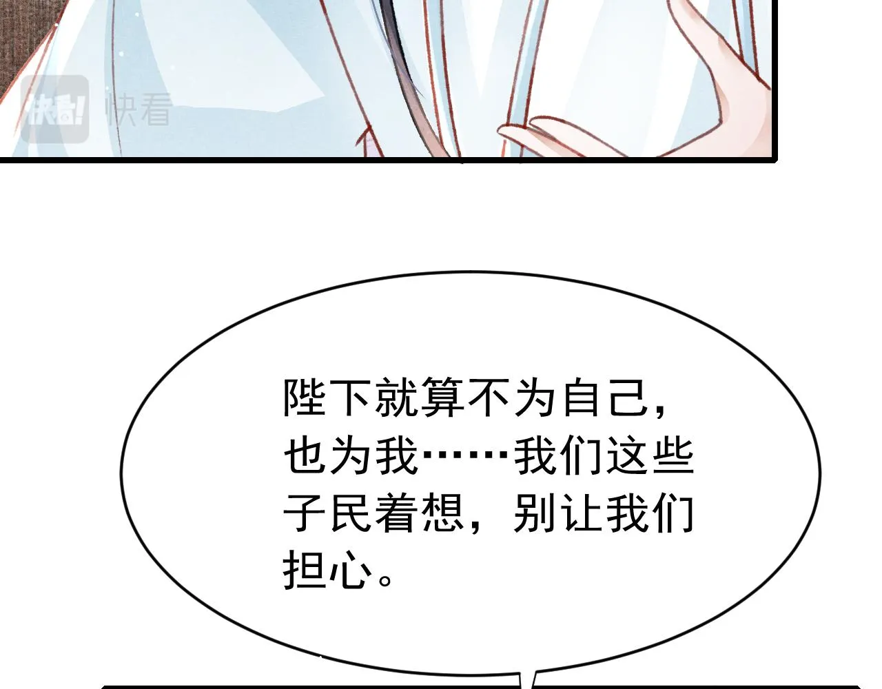 第46话 景·护妻·祀 第39页