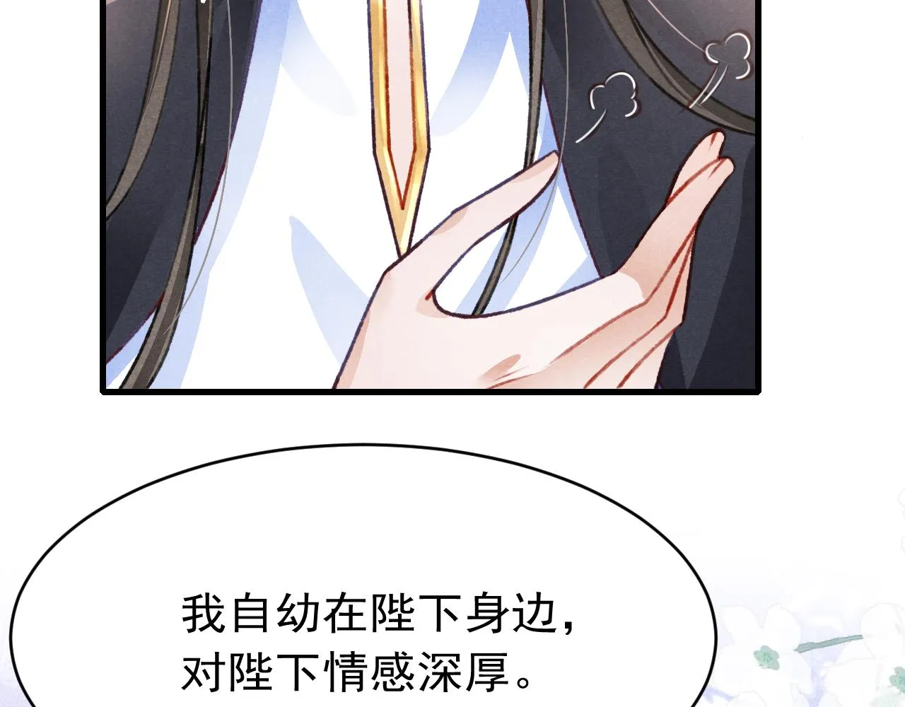 第46话 景·护妻·祀 第50页