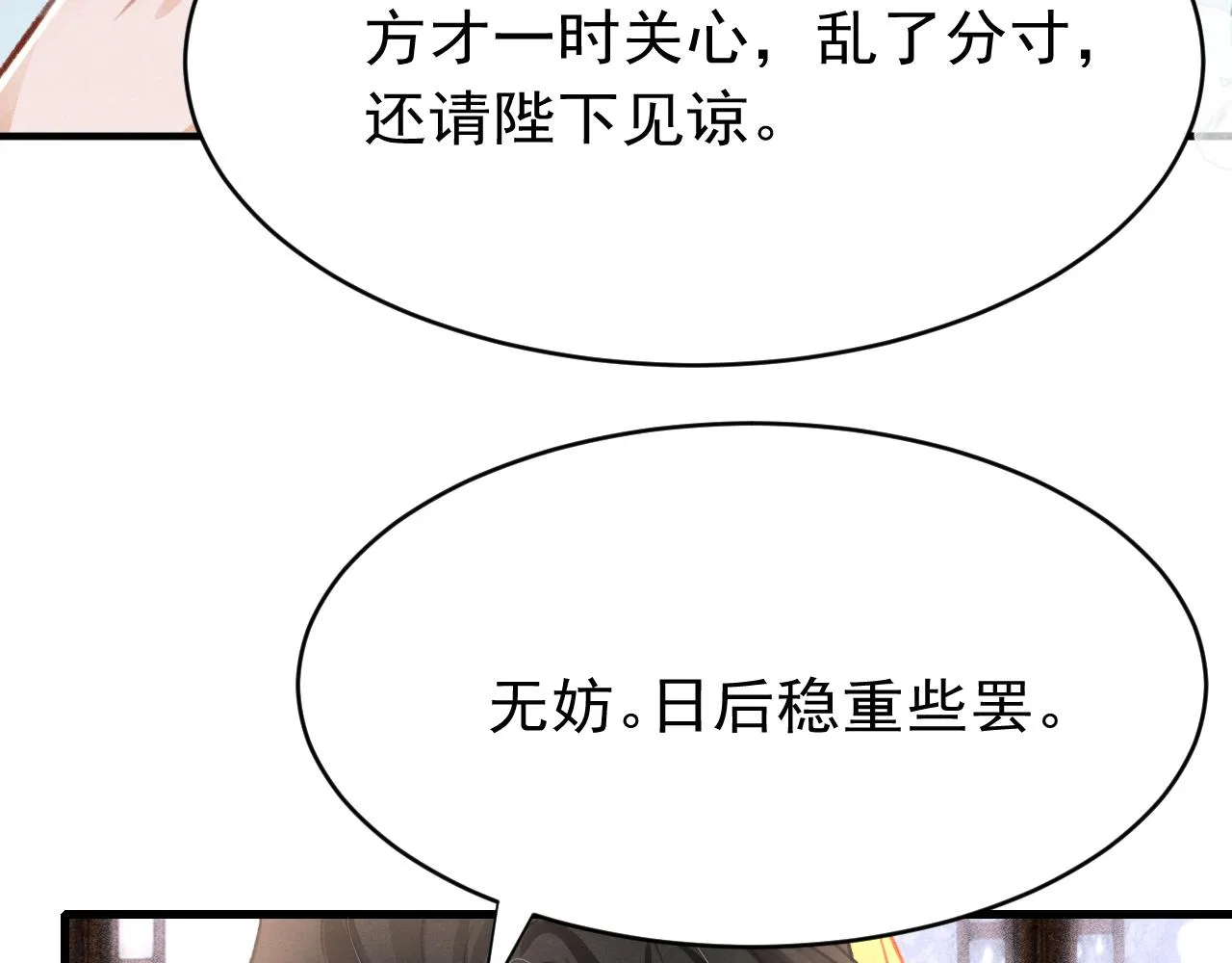 第46话 景·护妻·祀 第54页