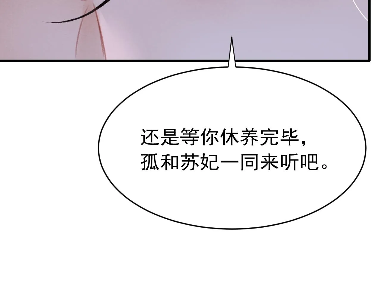 第46话 景·护妻·祀 第60页