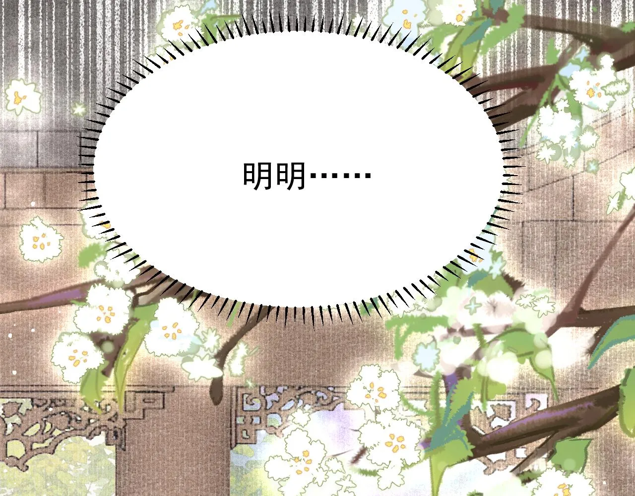 第46话 景·护妻·祀 第73页
