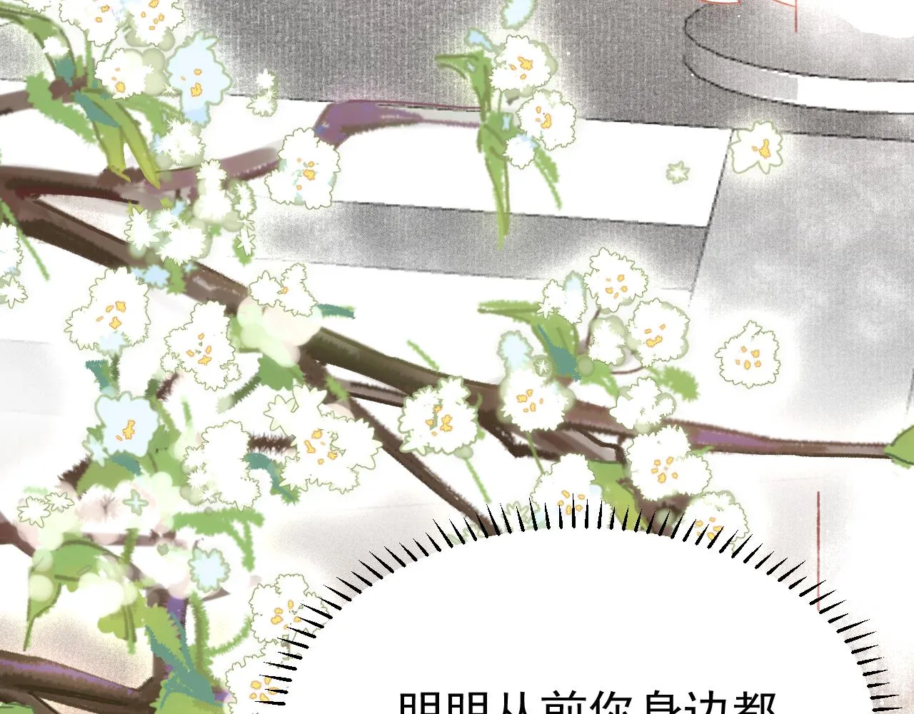 第46话 景·护妻·祀 第76页