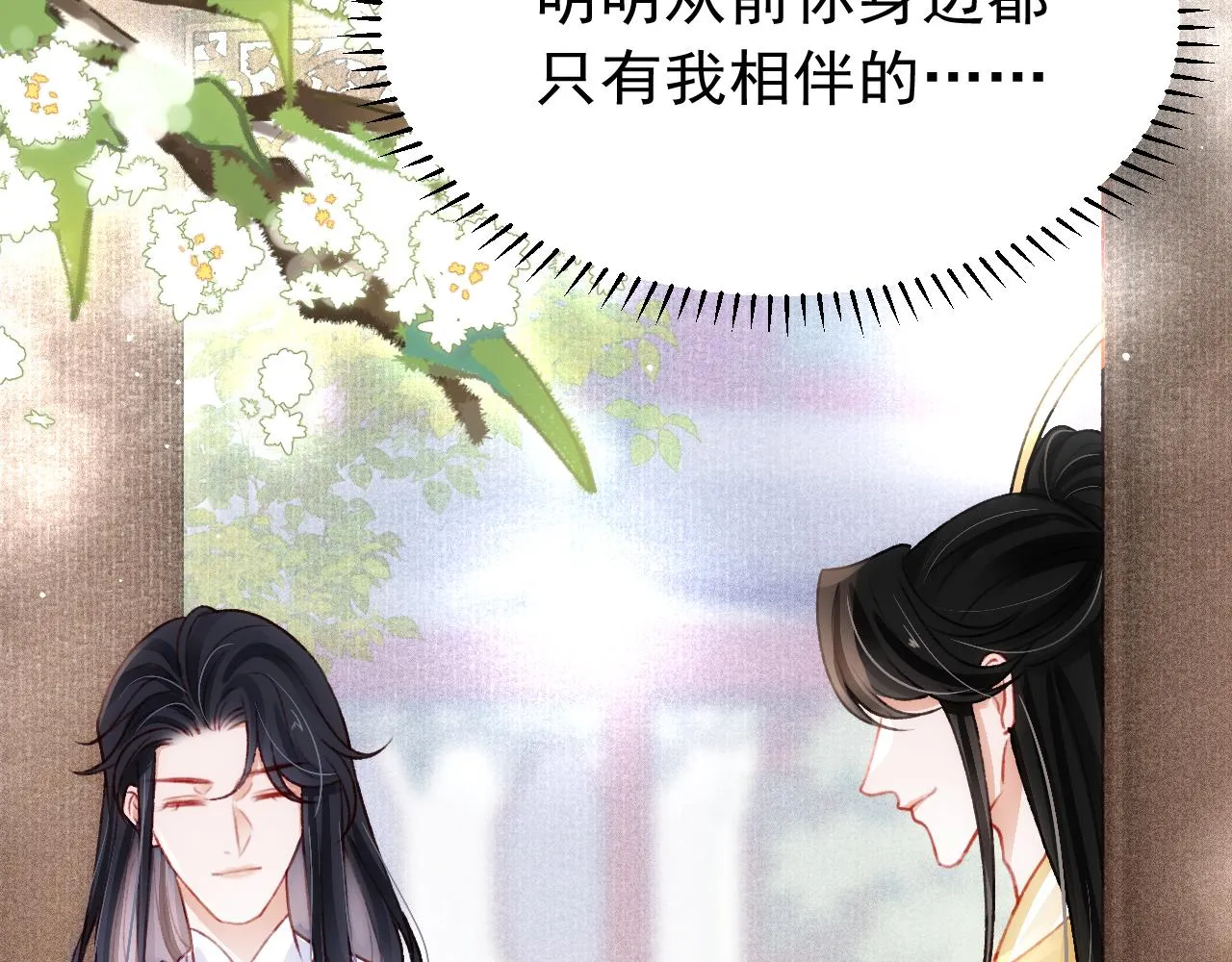 第46话 景·护妻·祀 第77页