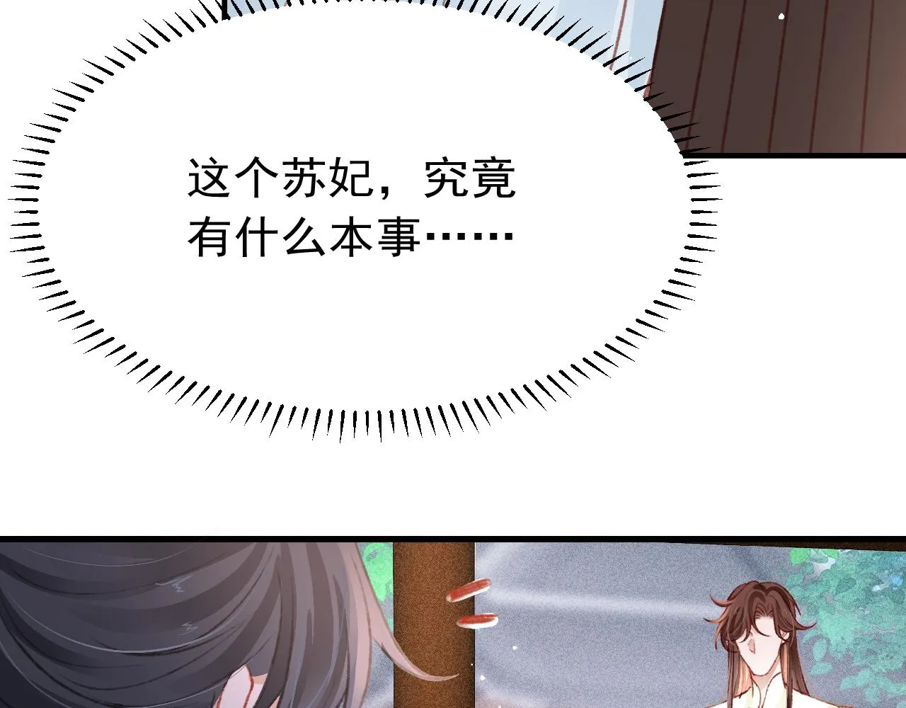 第46话 景·护妻·祀 第85页