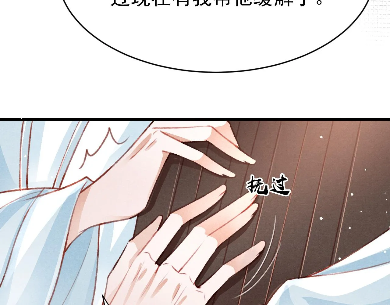 第47话 成何体统 第11页