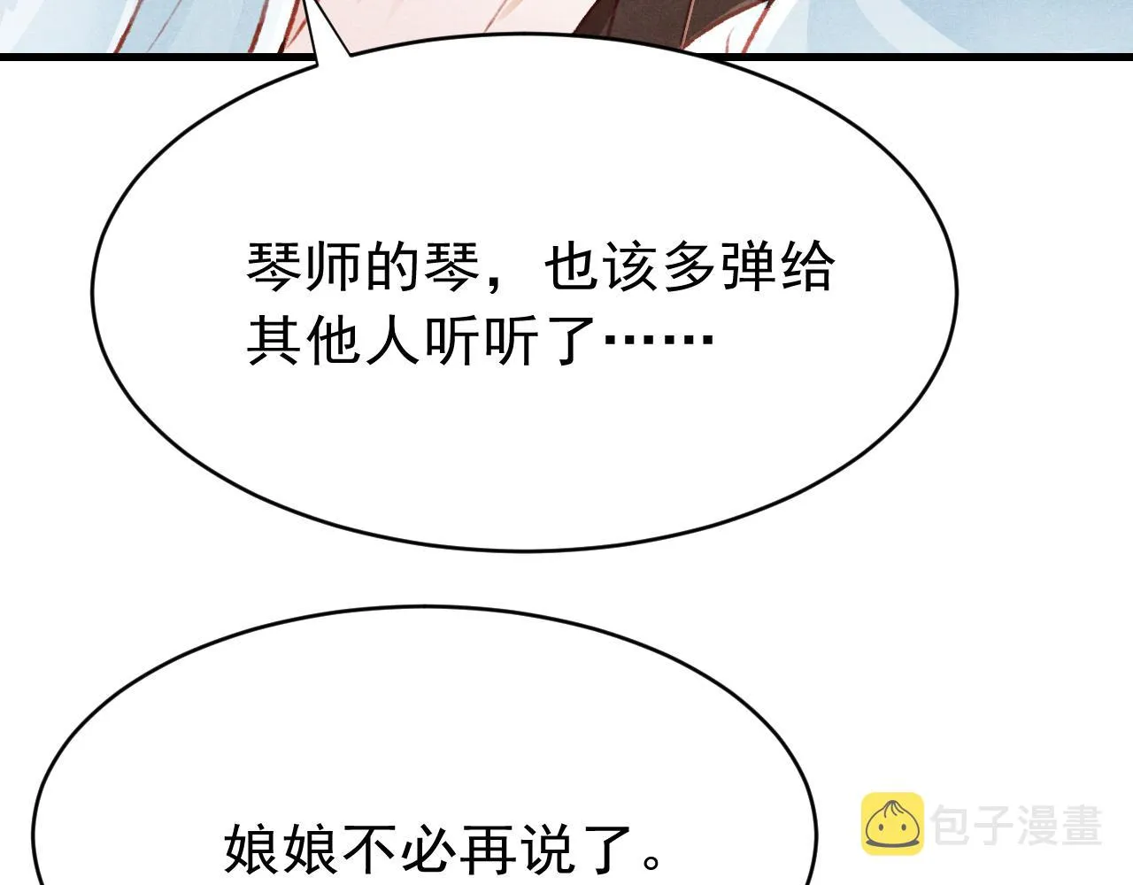 第47话 成何体统 第12页