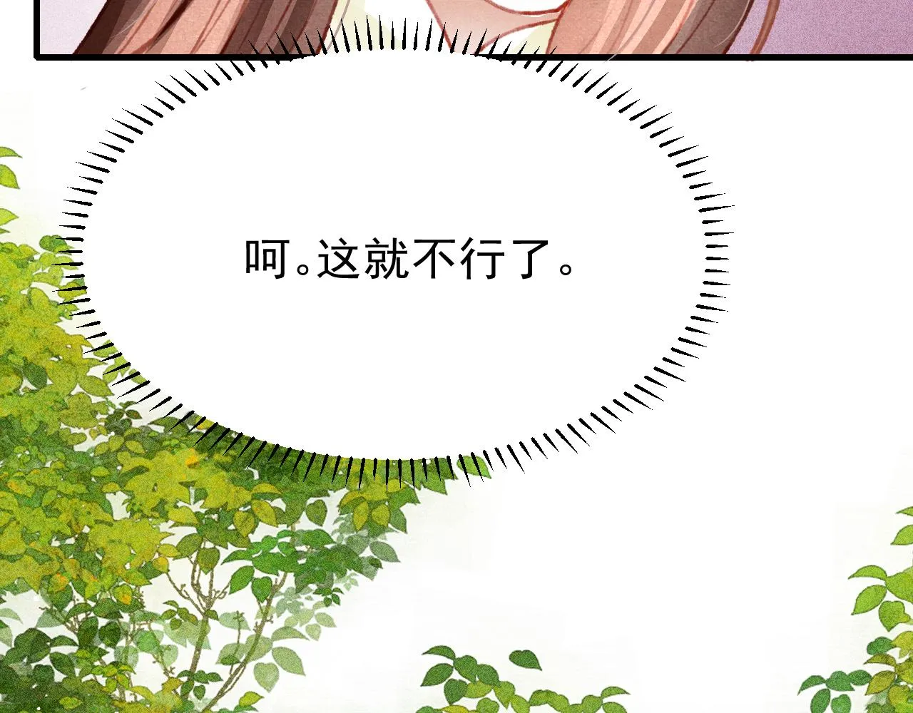 第47话 成何体统 第18页