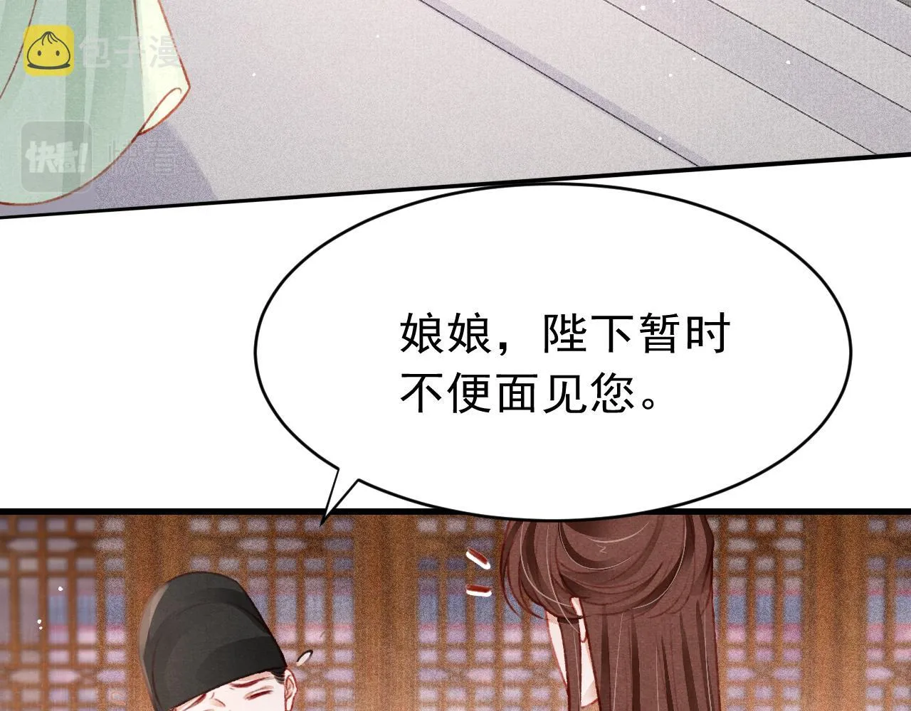 第47话 成何体统 第29页