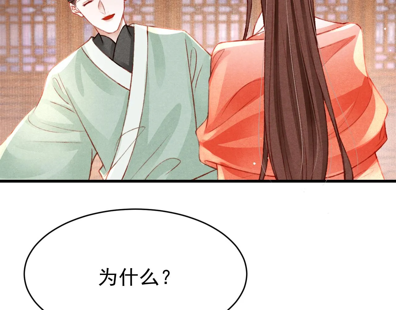 第47话 成何体统 第30页