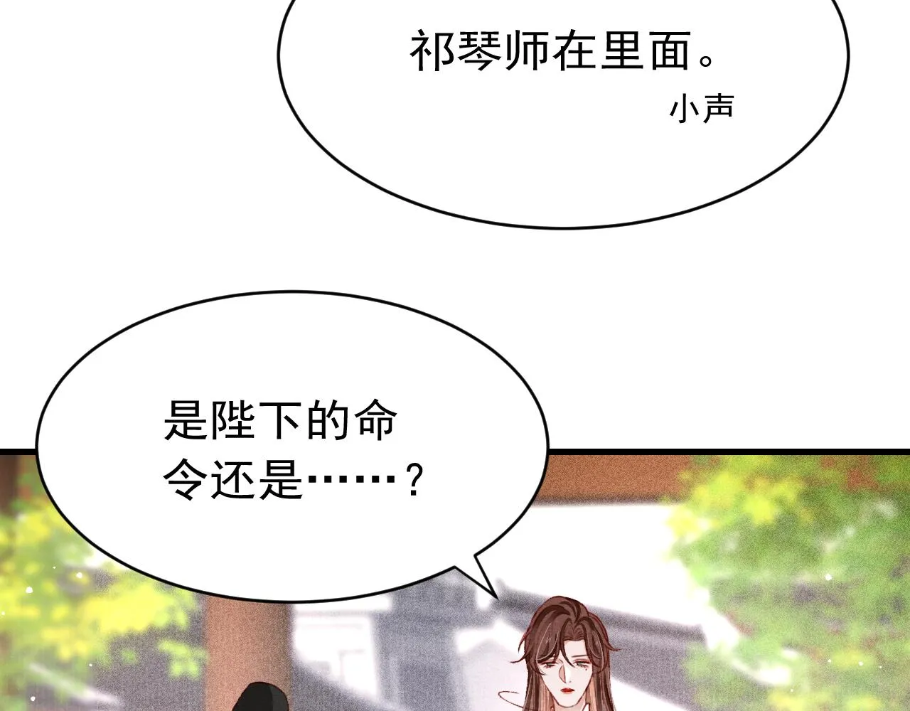 第47话 成何体统 第32页