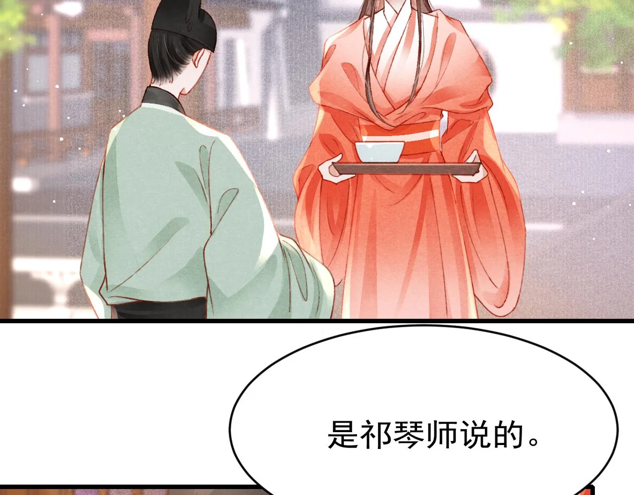 第47话 成何体统 第33页