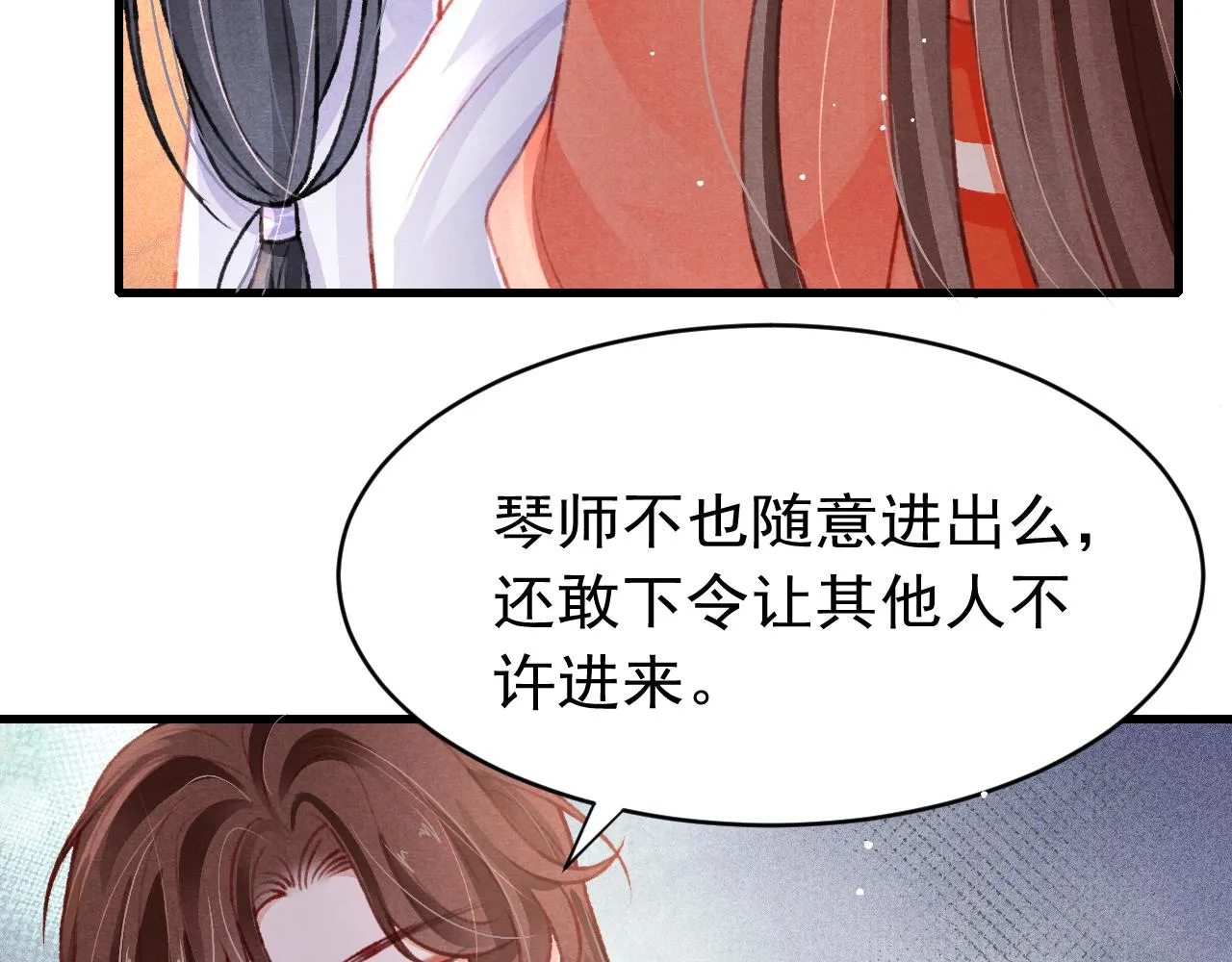第47话 成何体统 第47页