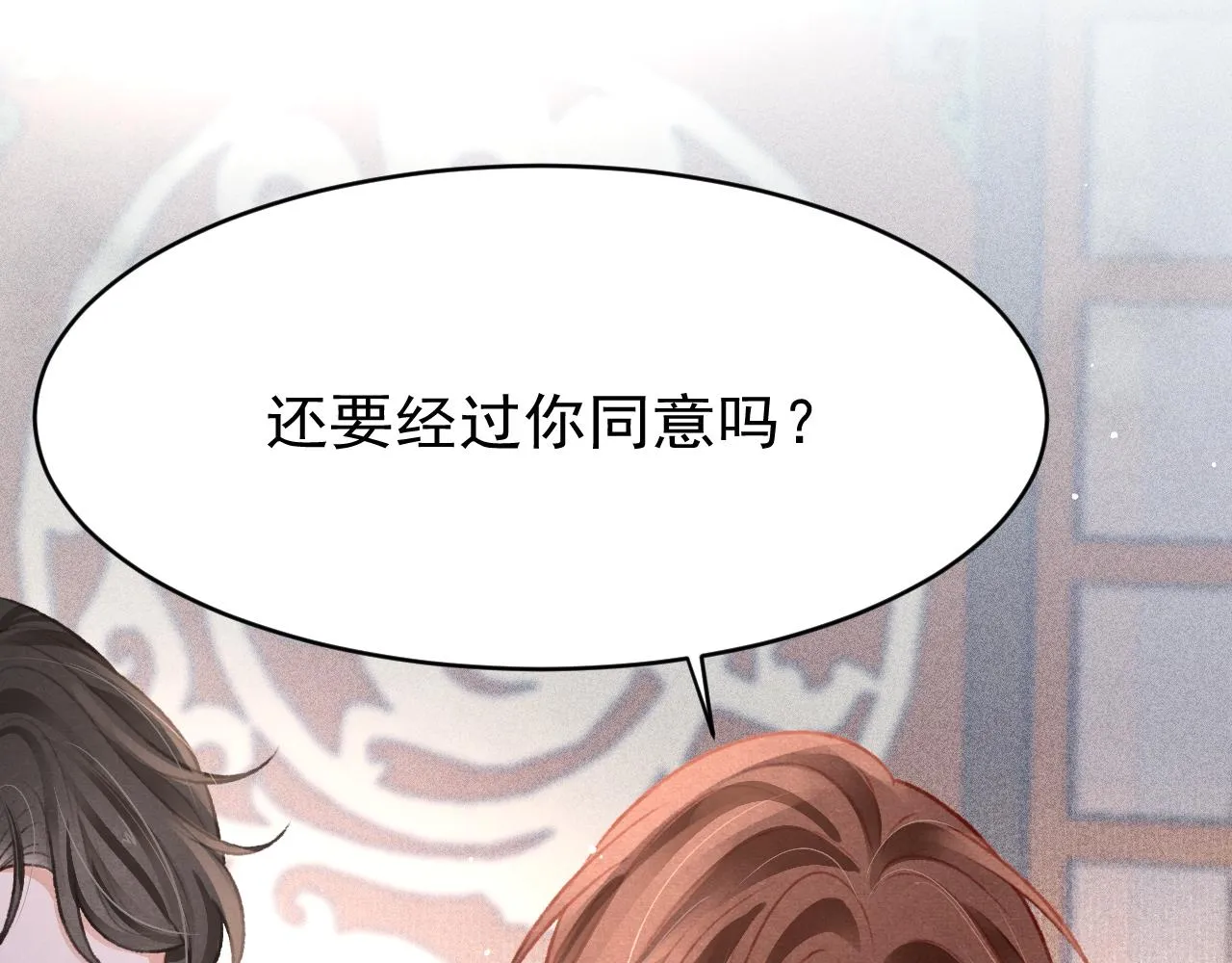 第47话 成何体统 第50页
