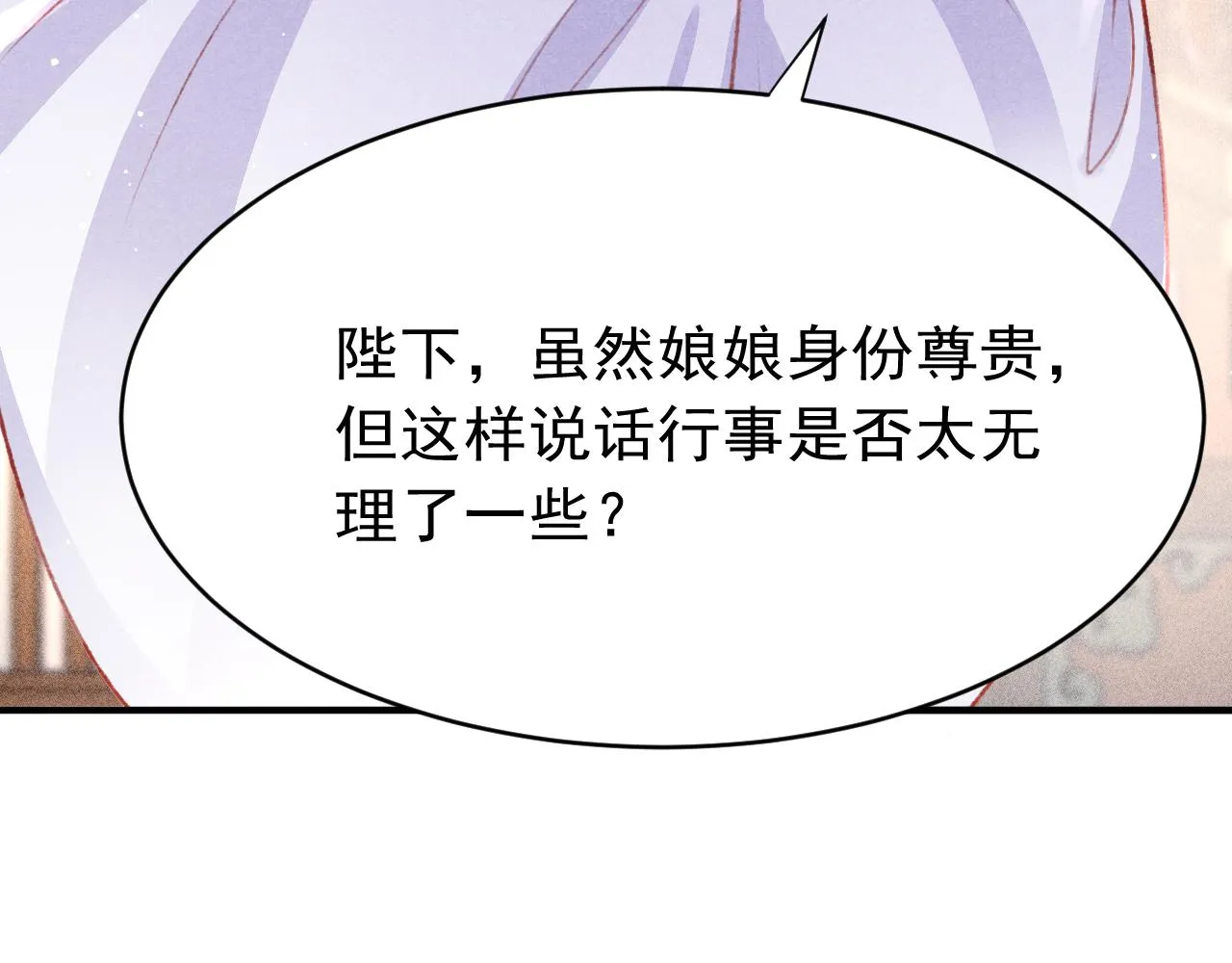 第47话 成何体统 第58页