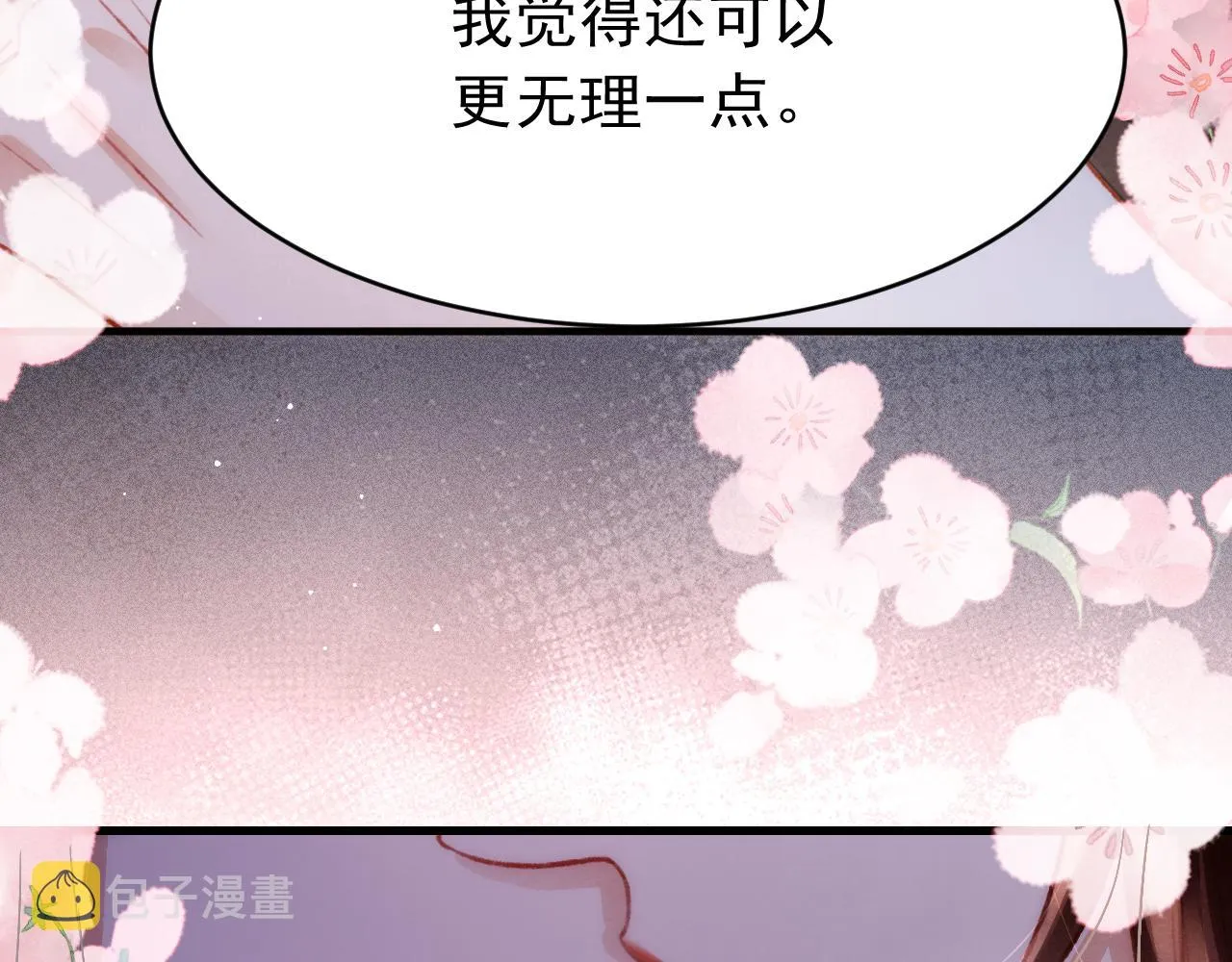 第47话 成何体统 第69页