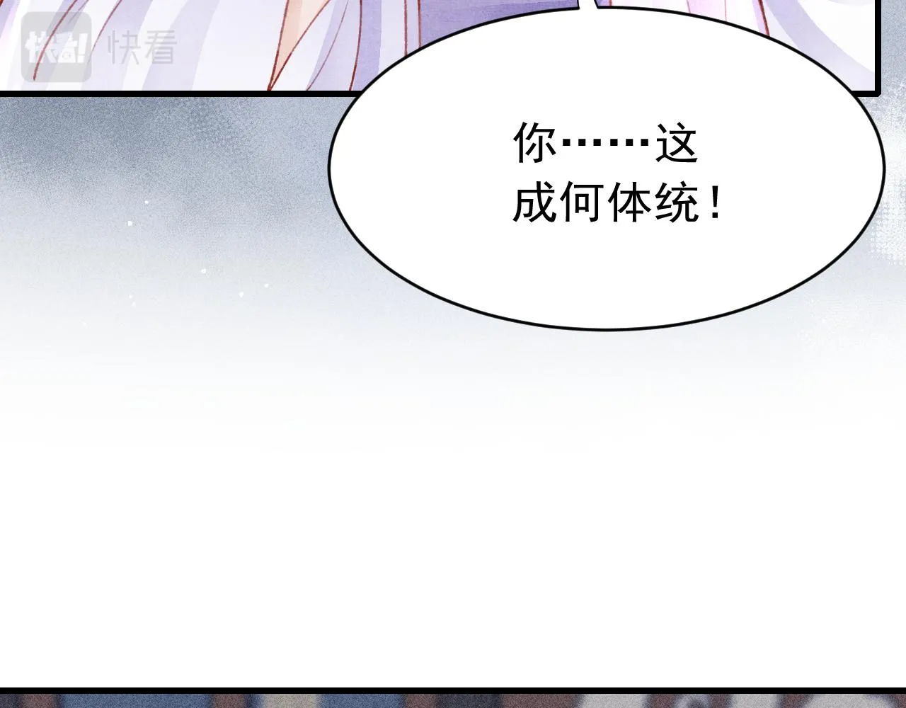 第47话 成何体统 第74页