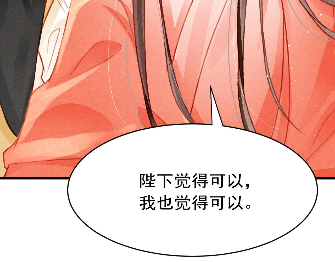 第47话 成何体统 第76页
