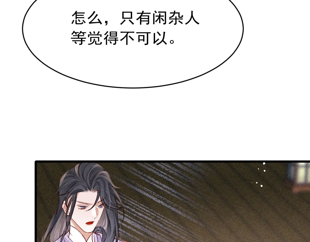 第47话 成何体统 第78页