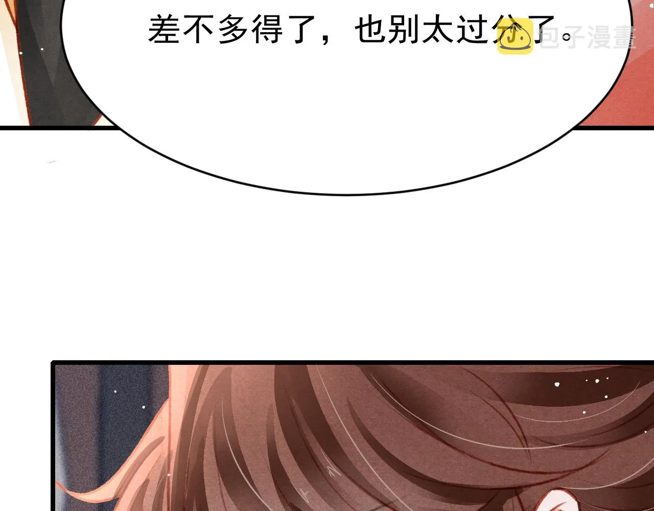 第47话 成何体统 第83页