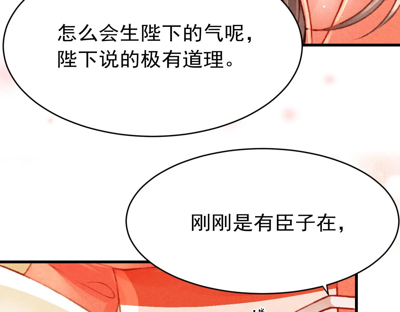 第48话 鉴茶达人 第20页