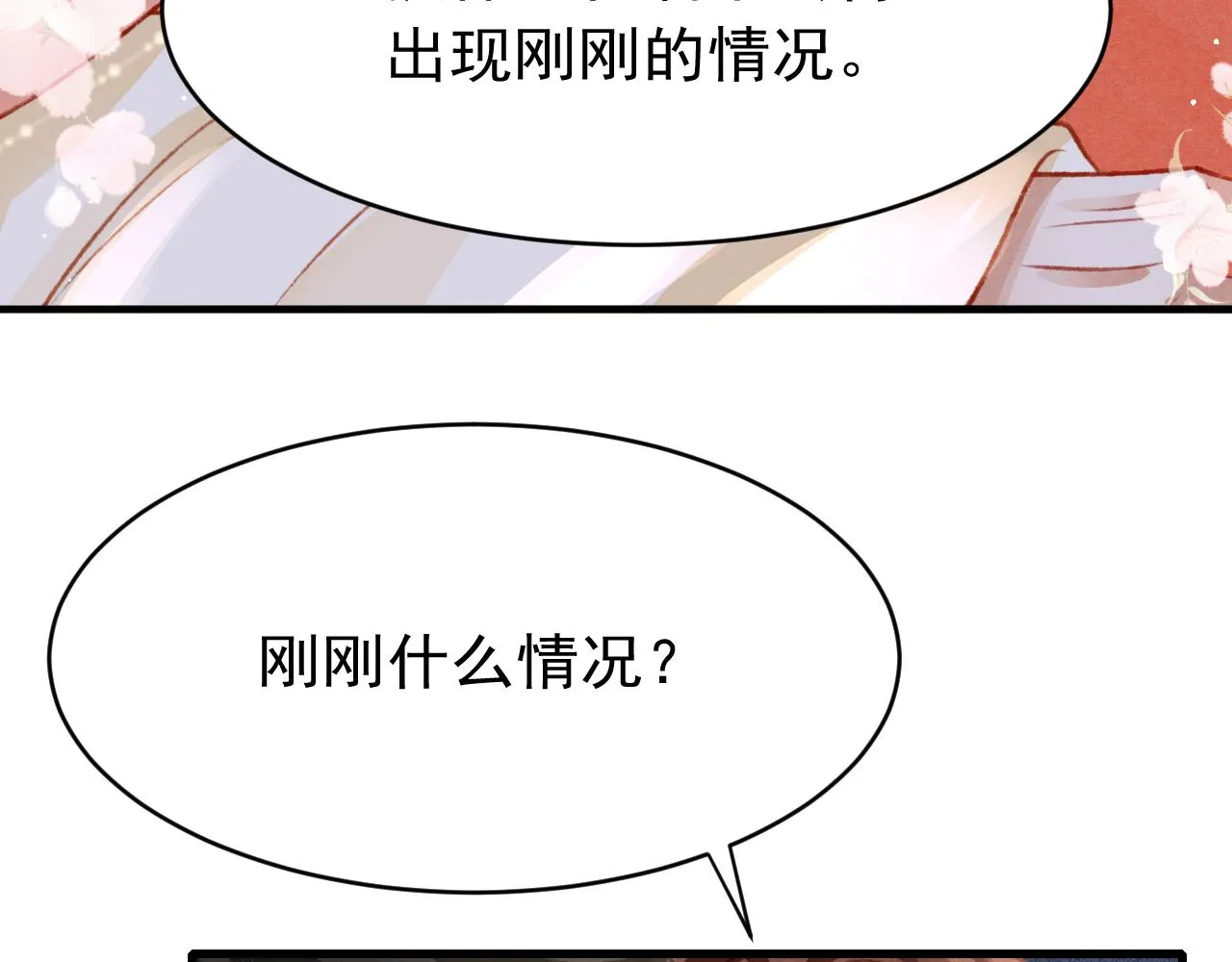 第48话 鉴茶达人 第29页