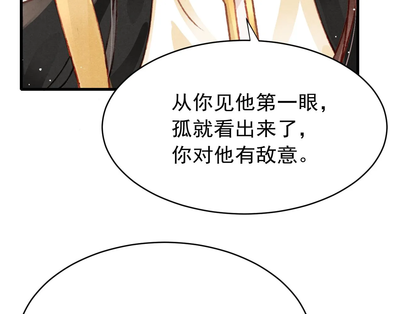 第48话 鉴茶达人 第33页