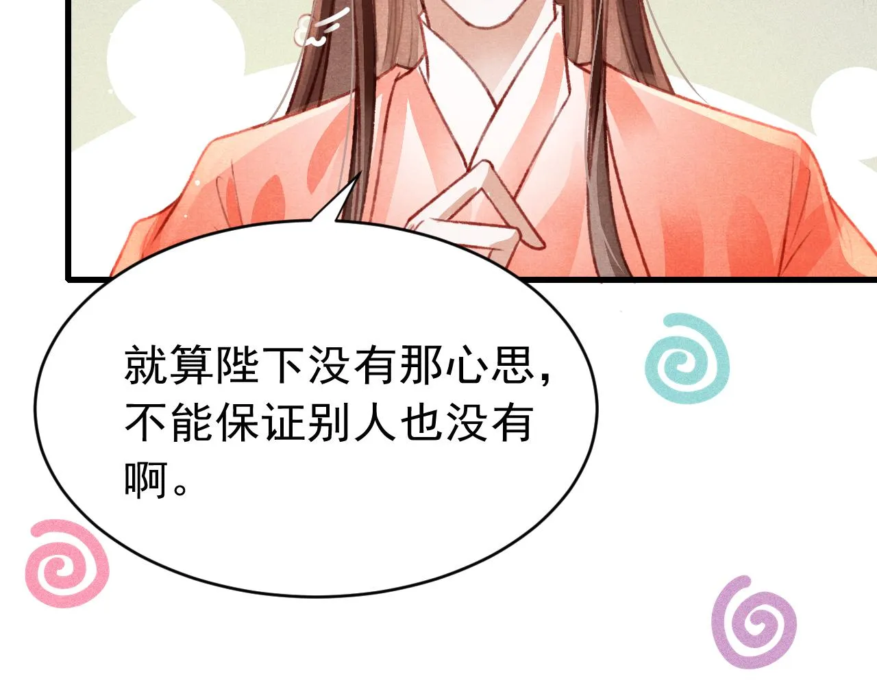 第48话 鉴茶达人 第38页