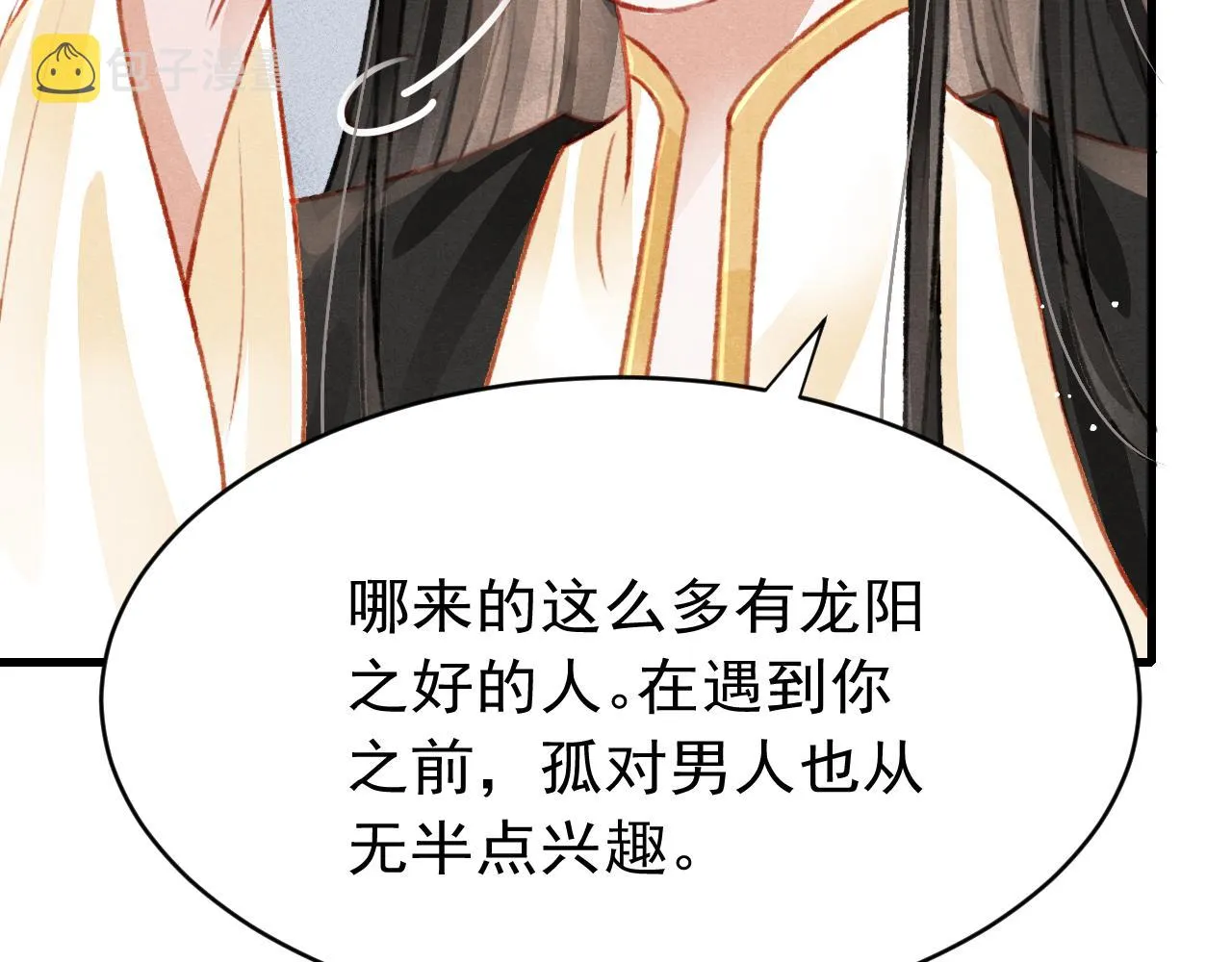 第48话 鉴茶达人 第40页