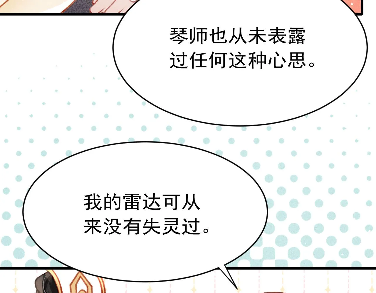 第48话 鉴茶达人 第42页
