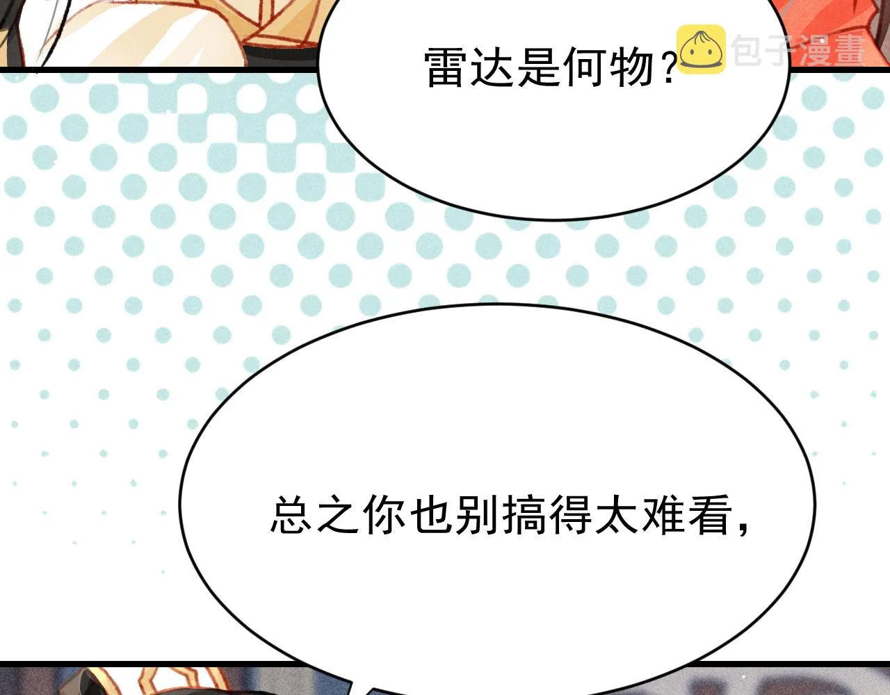 第48话 鉴茶达人 第44页