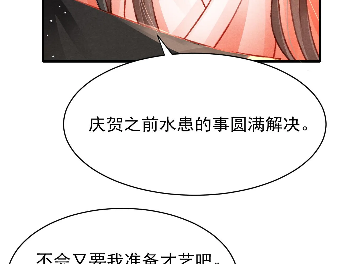 第48话 鉴茶达人 第49页