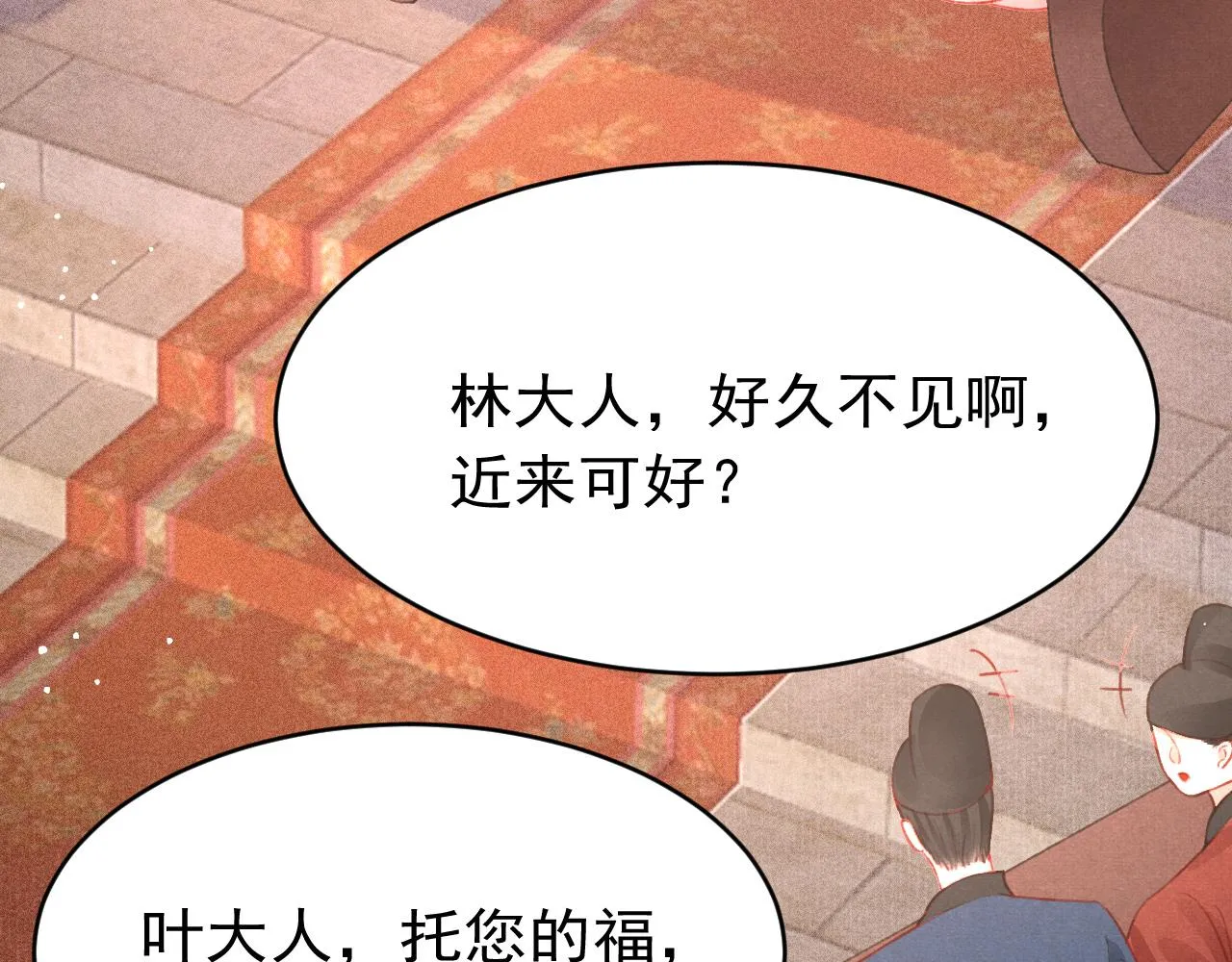 第48话 鉴茶达人 第73页