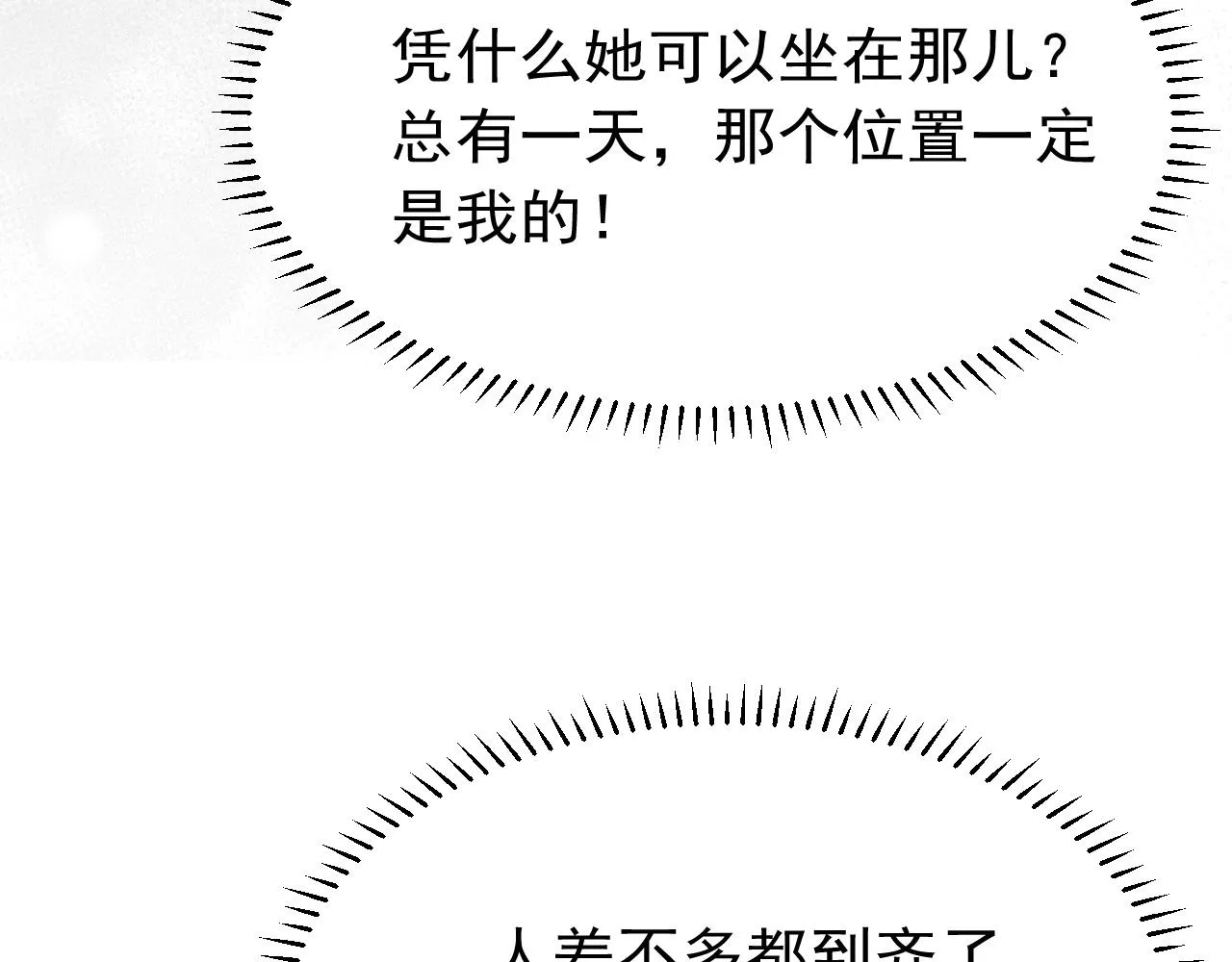 第48话 鉴茶达人 第78页