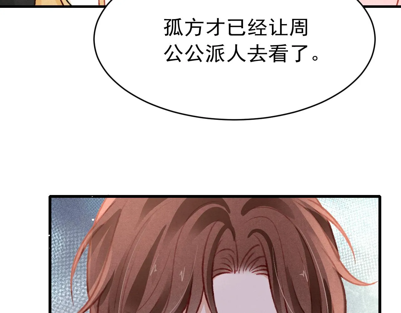 第48话 鉴茶达人 第83页