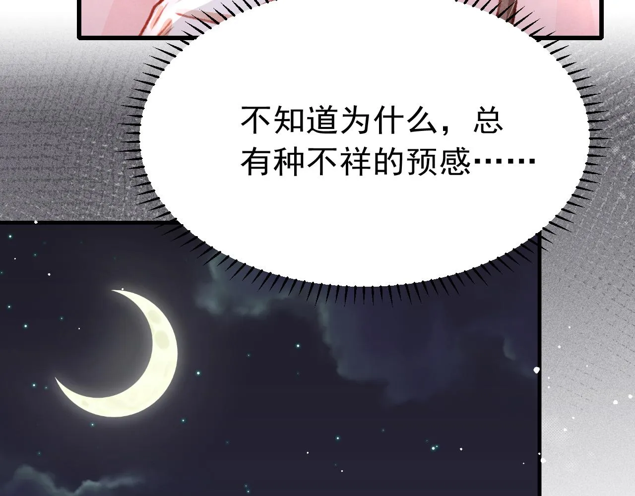 第48话 鉴茶达人 第85页